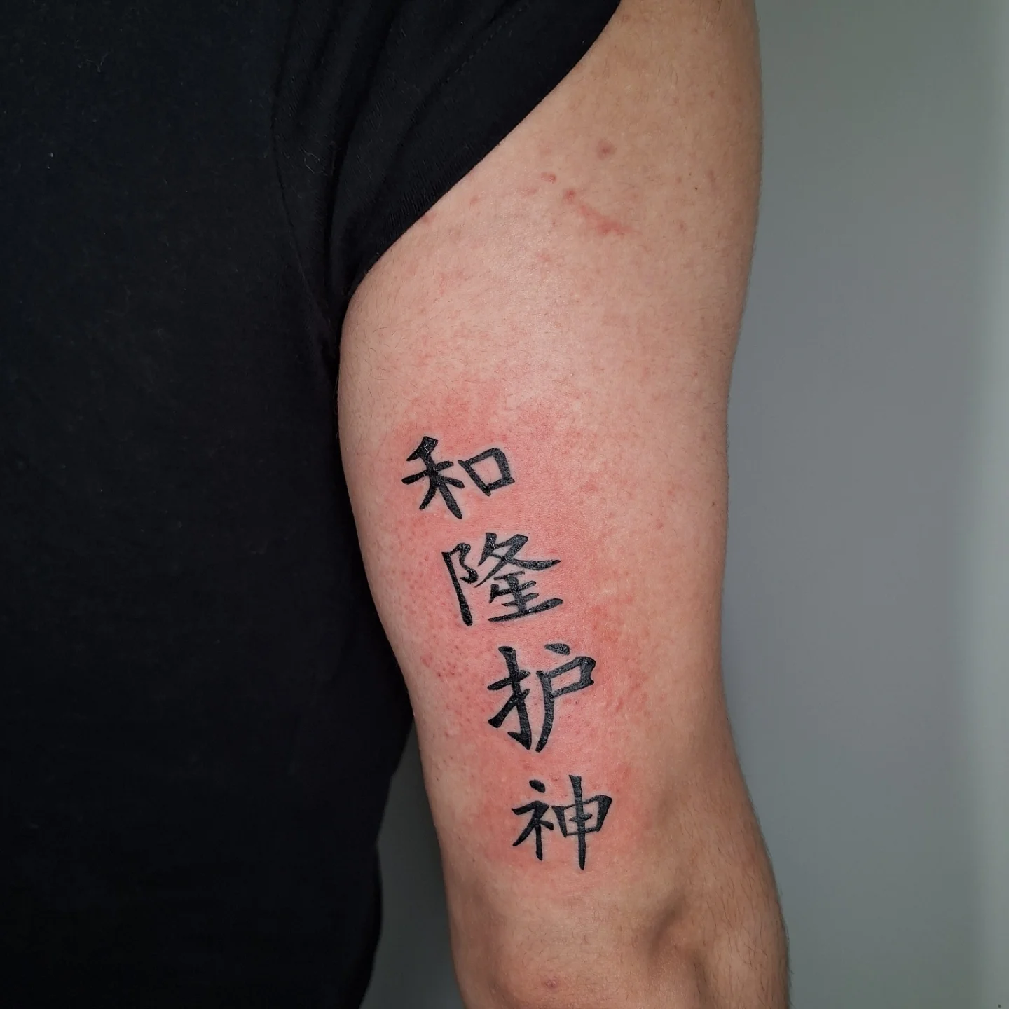 Guardian Spirit Chinese Character Tattoo chinese symbols tattoos tattoo